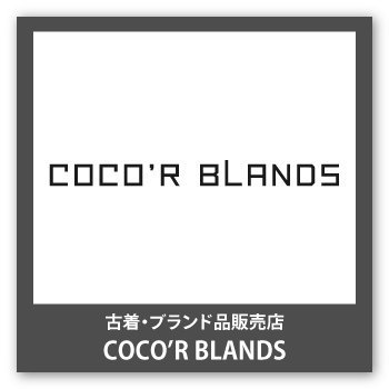 古着・ブランド品販売店 COCO'R BLANDS